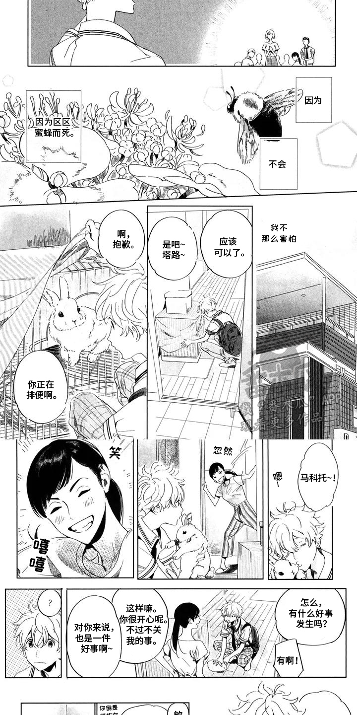 草原雄狮漫画,第1话4图