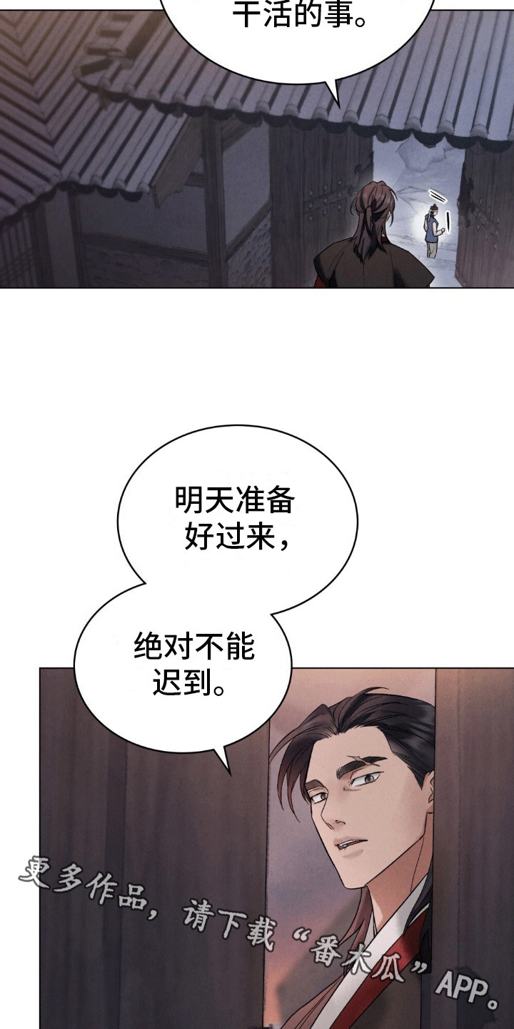 盲夜谜声漫画,第9话2图