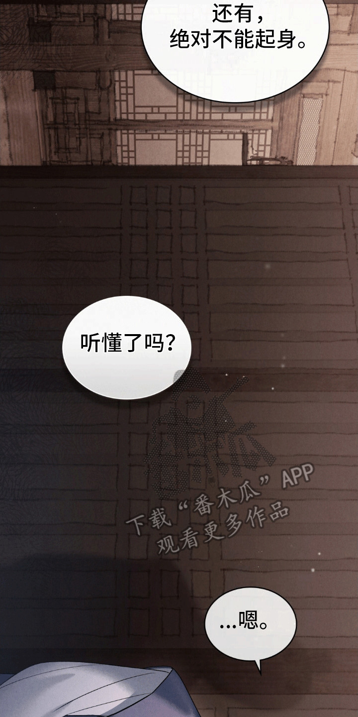 盲夜谜声漫画,第7话5图