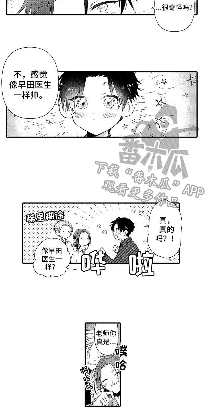 完美治疗漫画,第5话4图