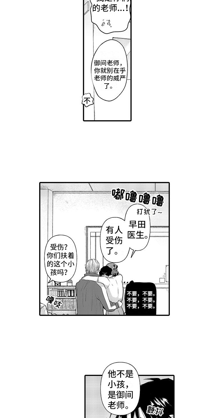 完美治疗漫画,第1话1图