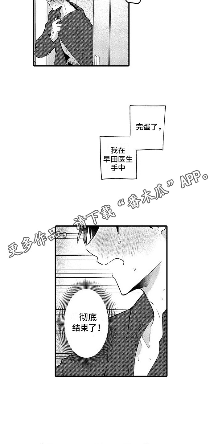 完美治疗漫画,第8话5图