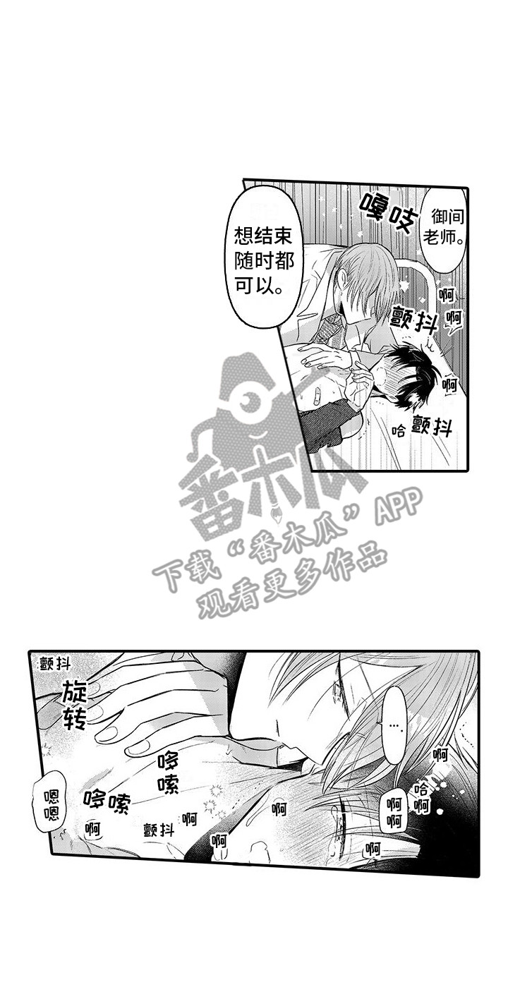 完美治疗漫画,第7话4图