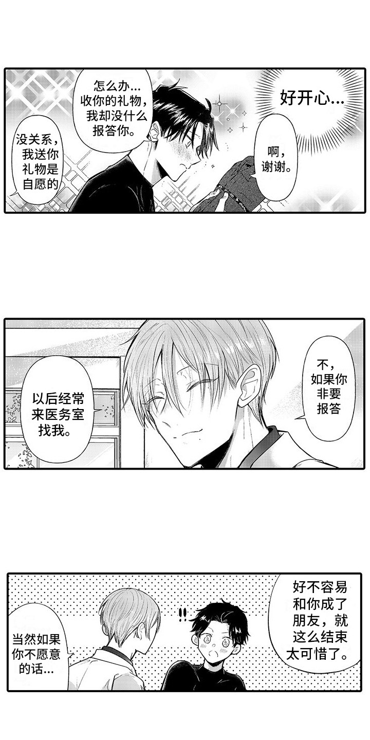 完美治疗漫画,第3话5图