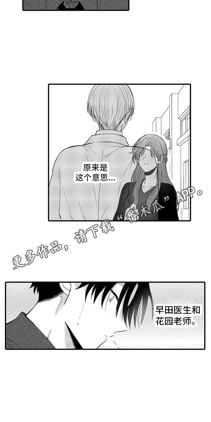 完美治疗漫画,第9话1图