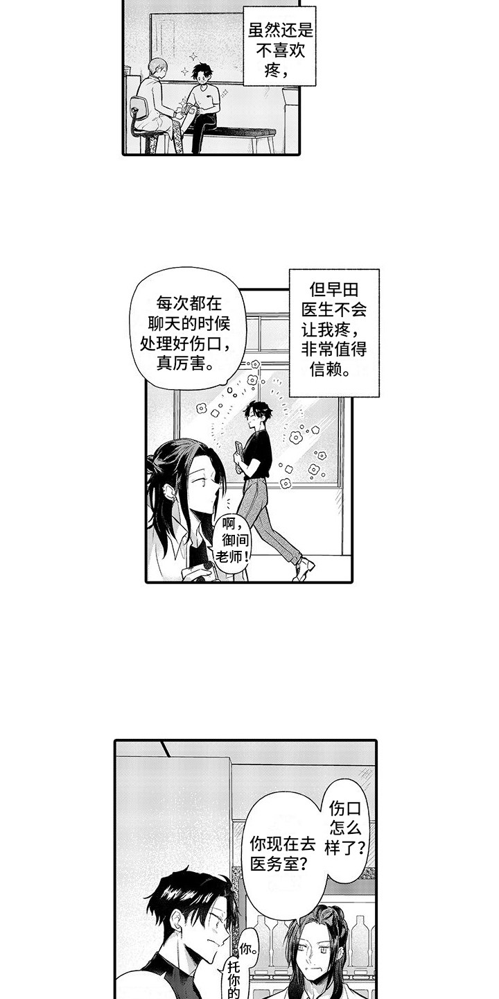 完美治疗漫画,第3话3图