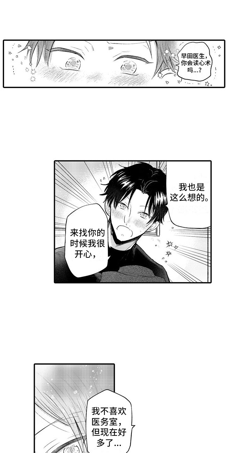 完美治疗漫画,第3话1图