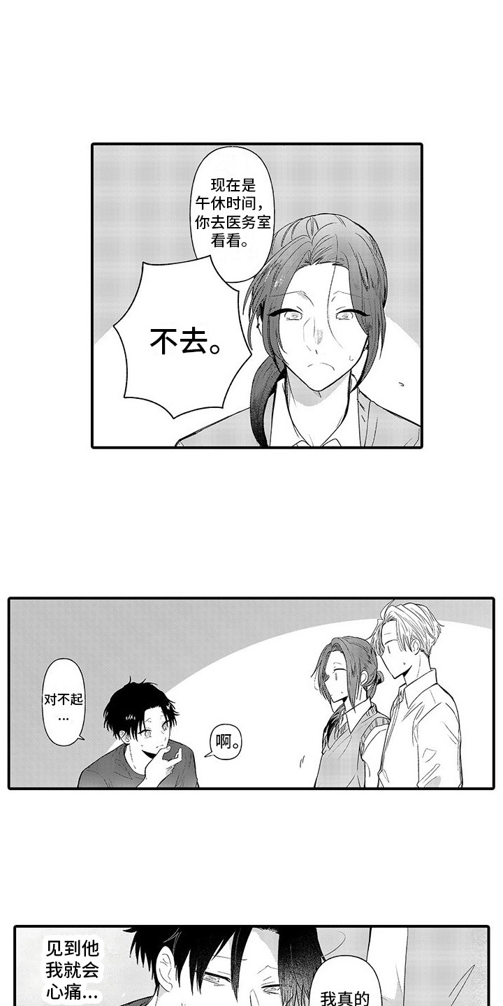 完美治疗漫画,第10话3图