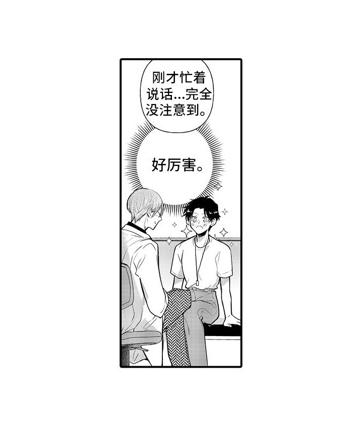 完美治疗漫画,第2话2图