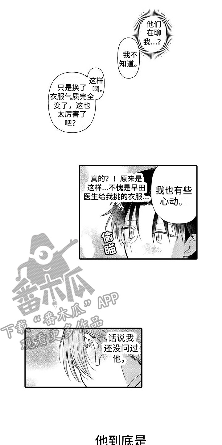 完美治疗漫画,第8话3图