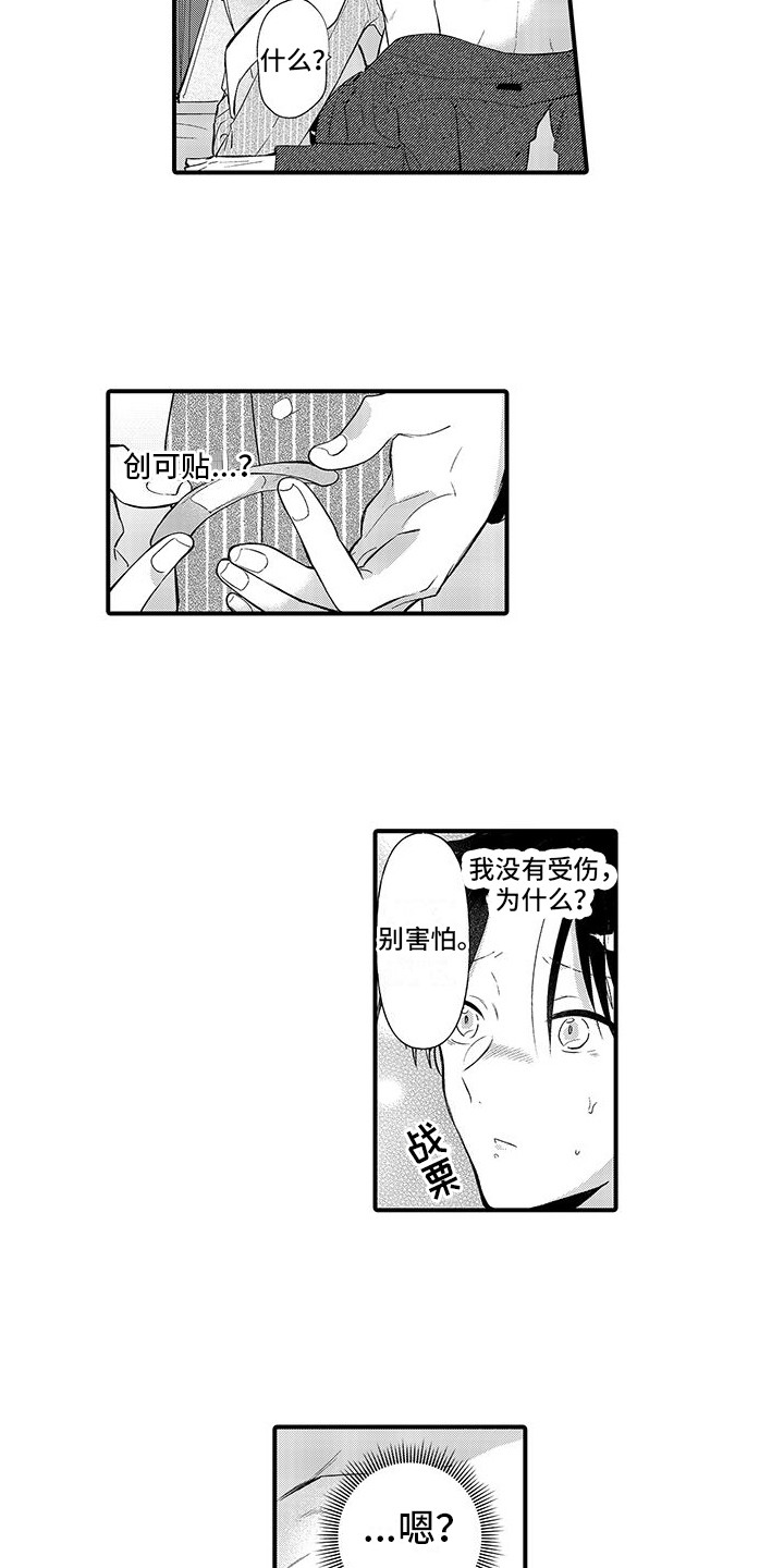 完美治疗漫画,第7话1图