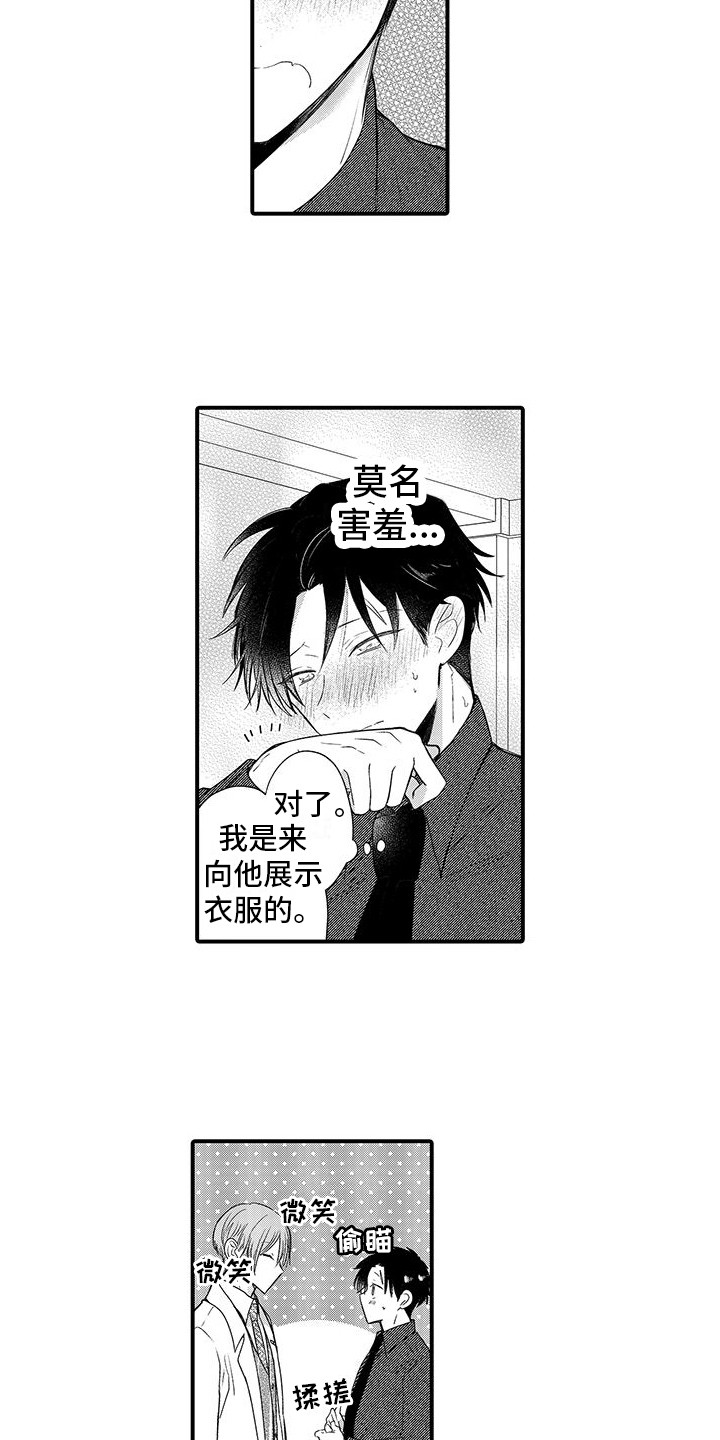 完美治疗漫画,第6话4图