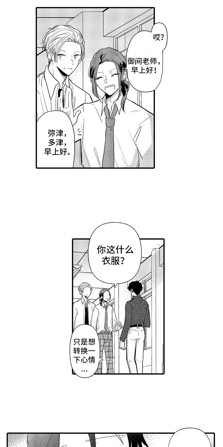 完美治疗漫画,第5话3图