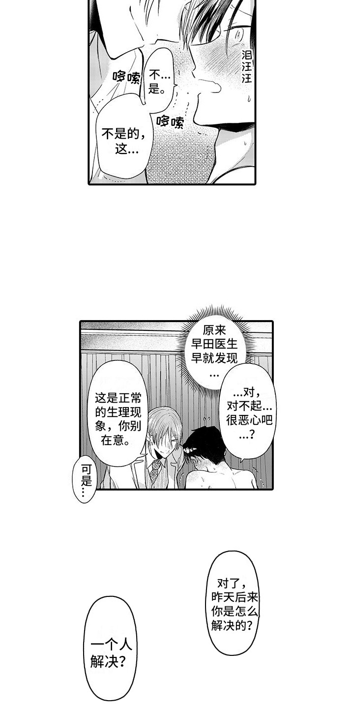 完美治疗漫画,第7话5图