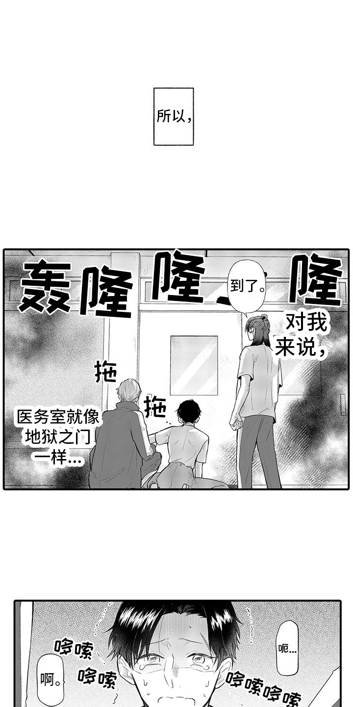 完美治疗漫画,第1话3图