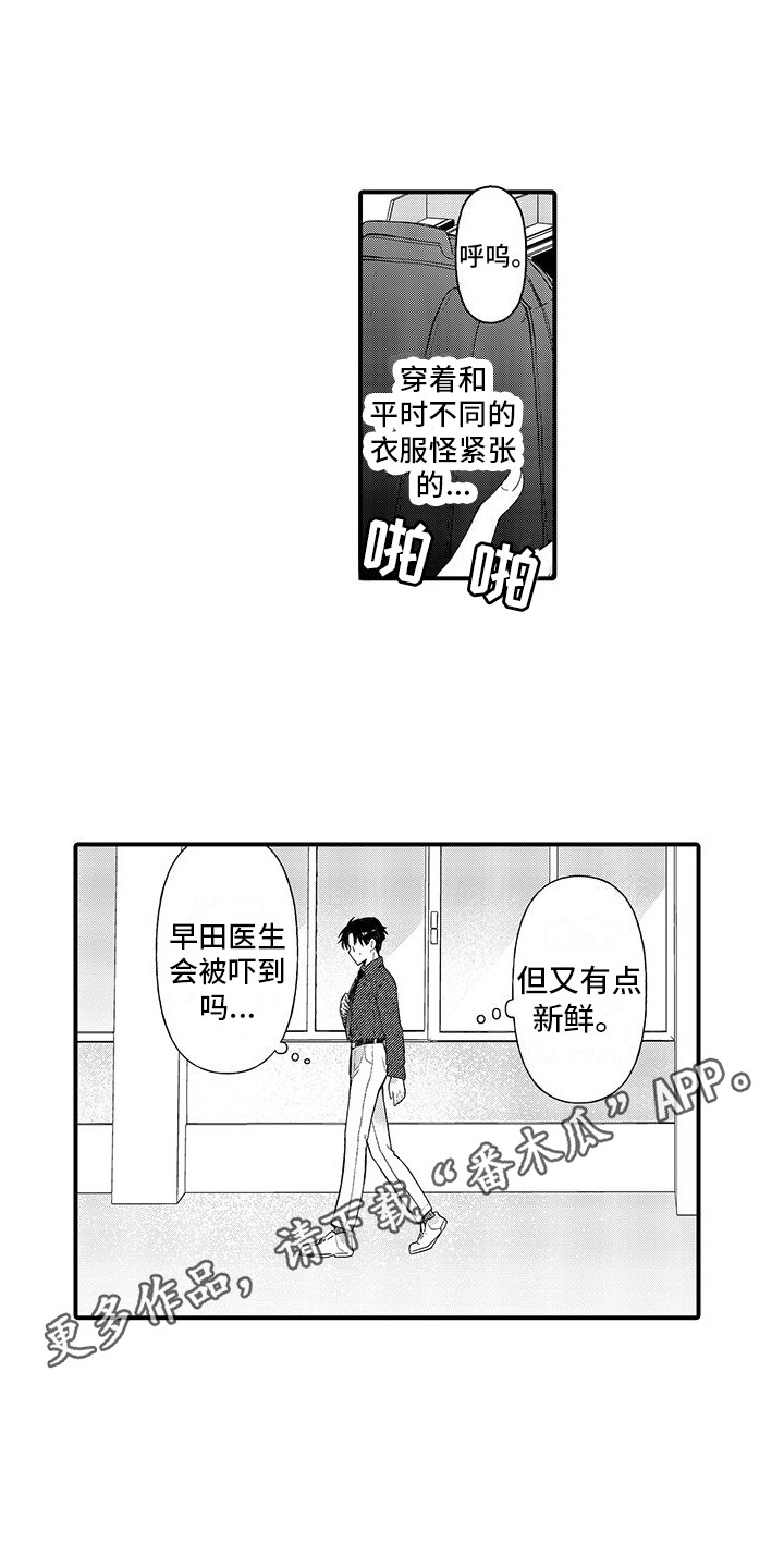 完美治疗漫画,第5话2图