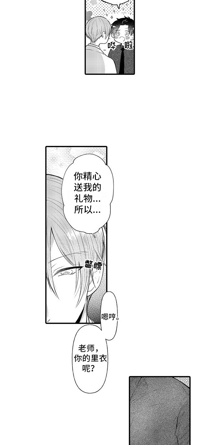 完美治疗漫画,第6话2图