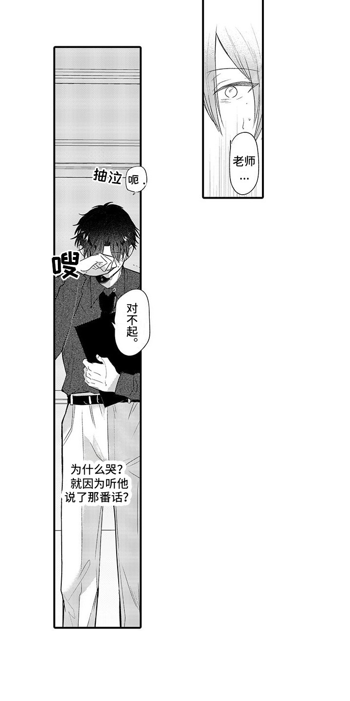 完美治疗漫画,第9话2图