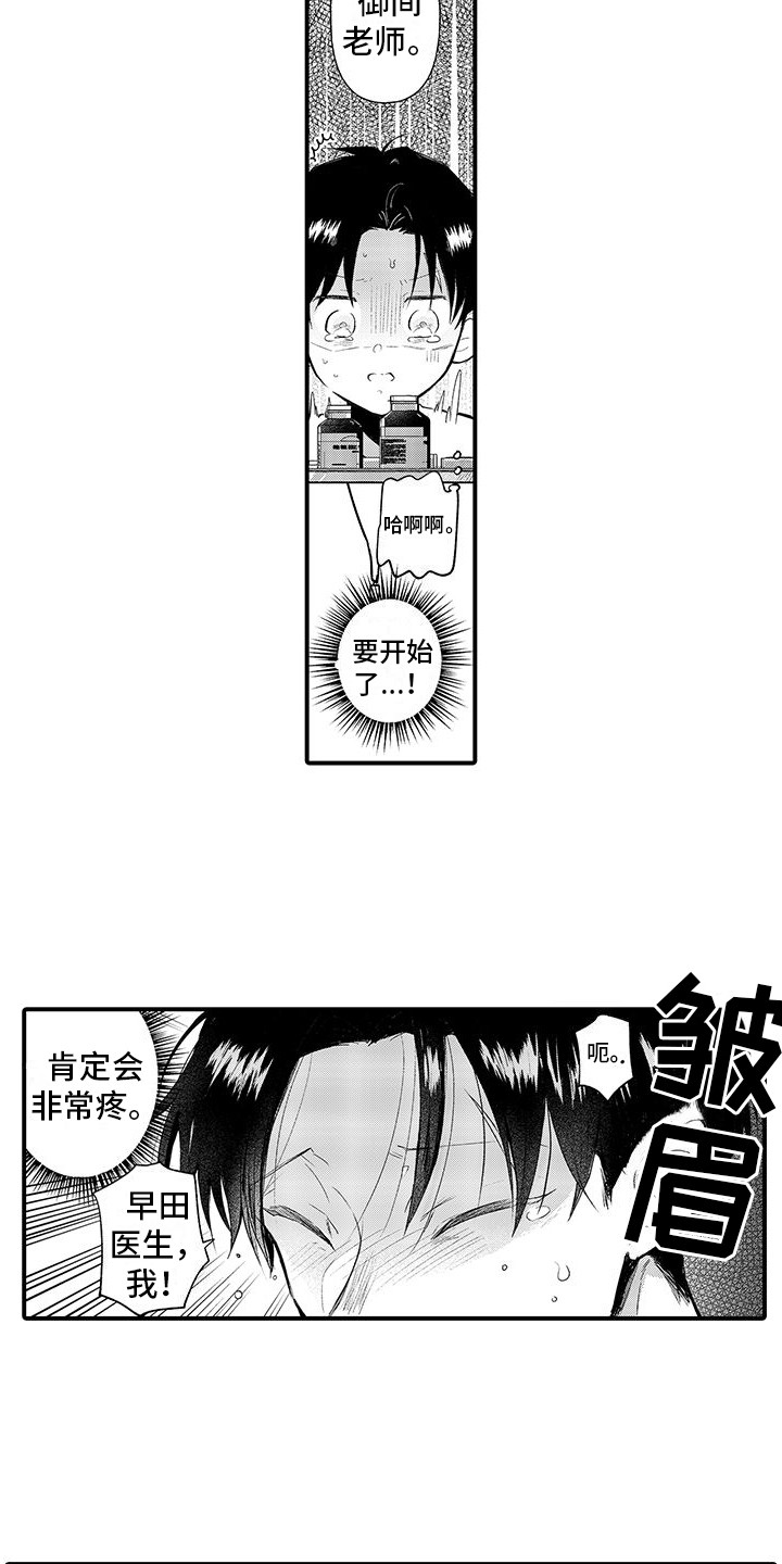 完美治疗漫画,第1话2图