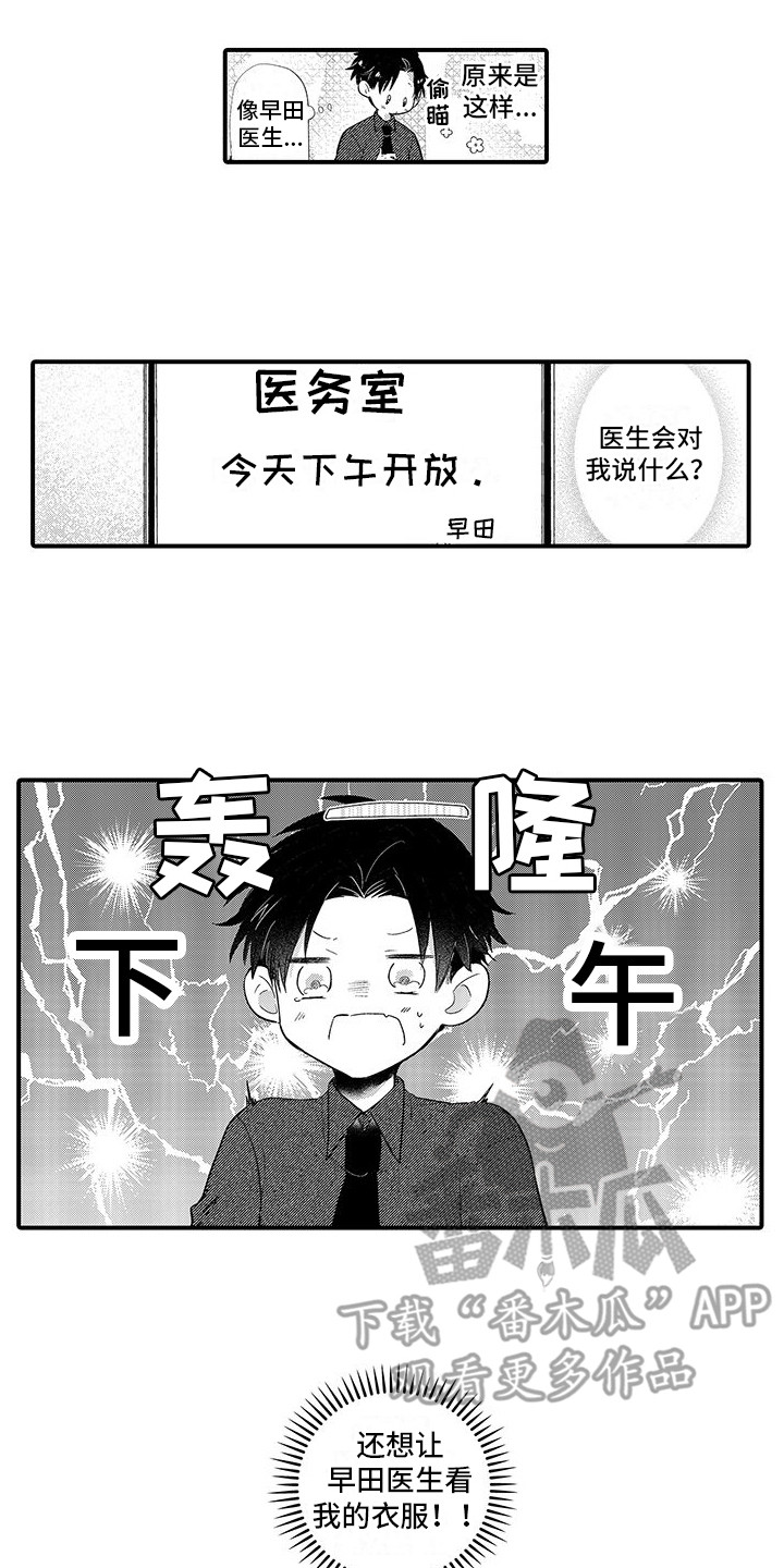 完美治疗漫画,第5话1图