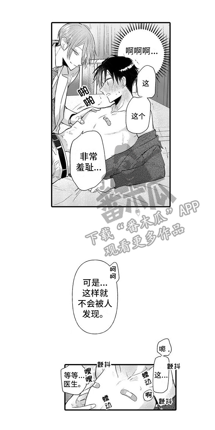 完美治疗漫画,第7话3图