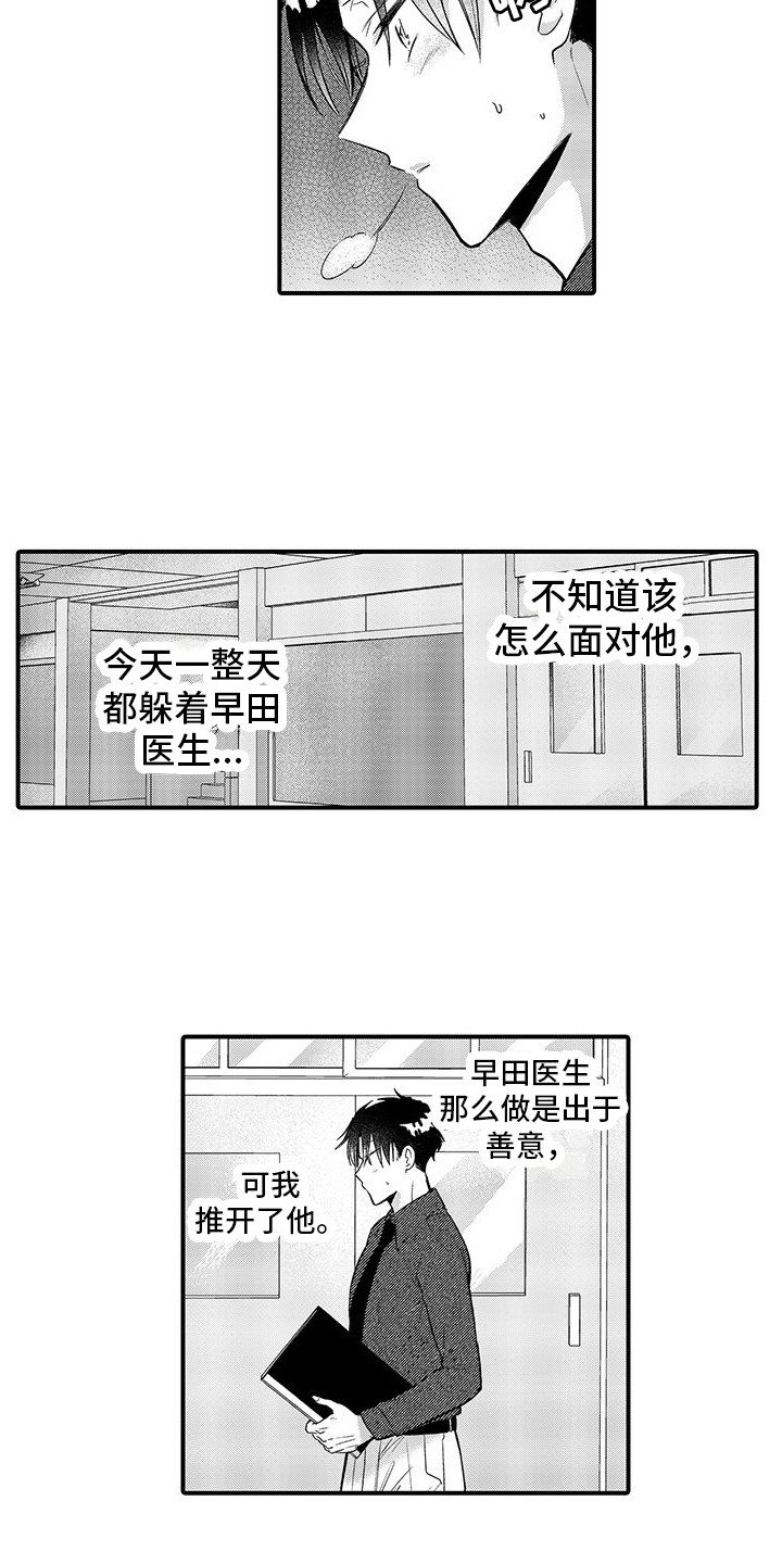 完美治疗漫画,第8话4图