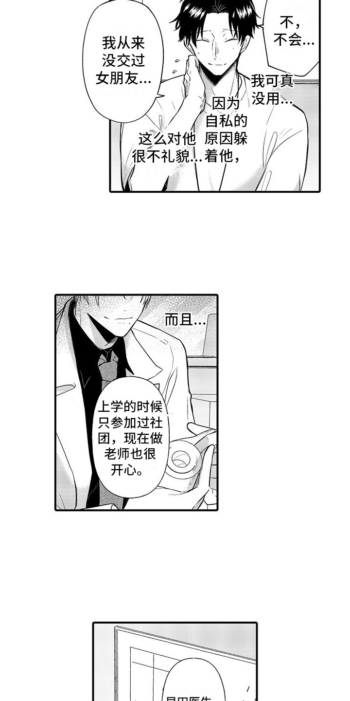 完美治疗漫画,第2话5图