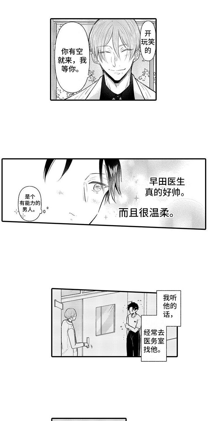 完美治疗漫画,第3话2图