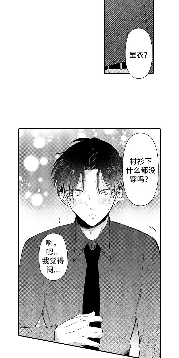 完美治疗漫画,第6话3图