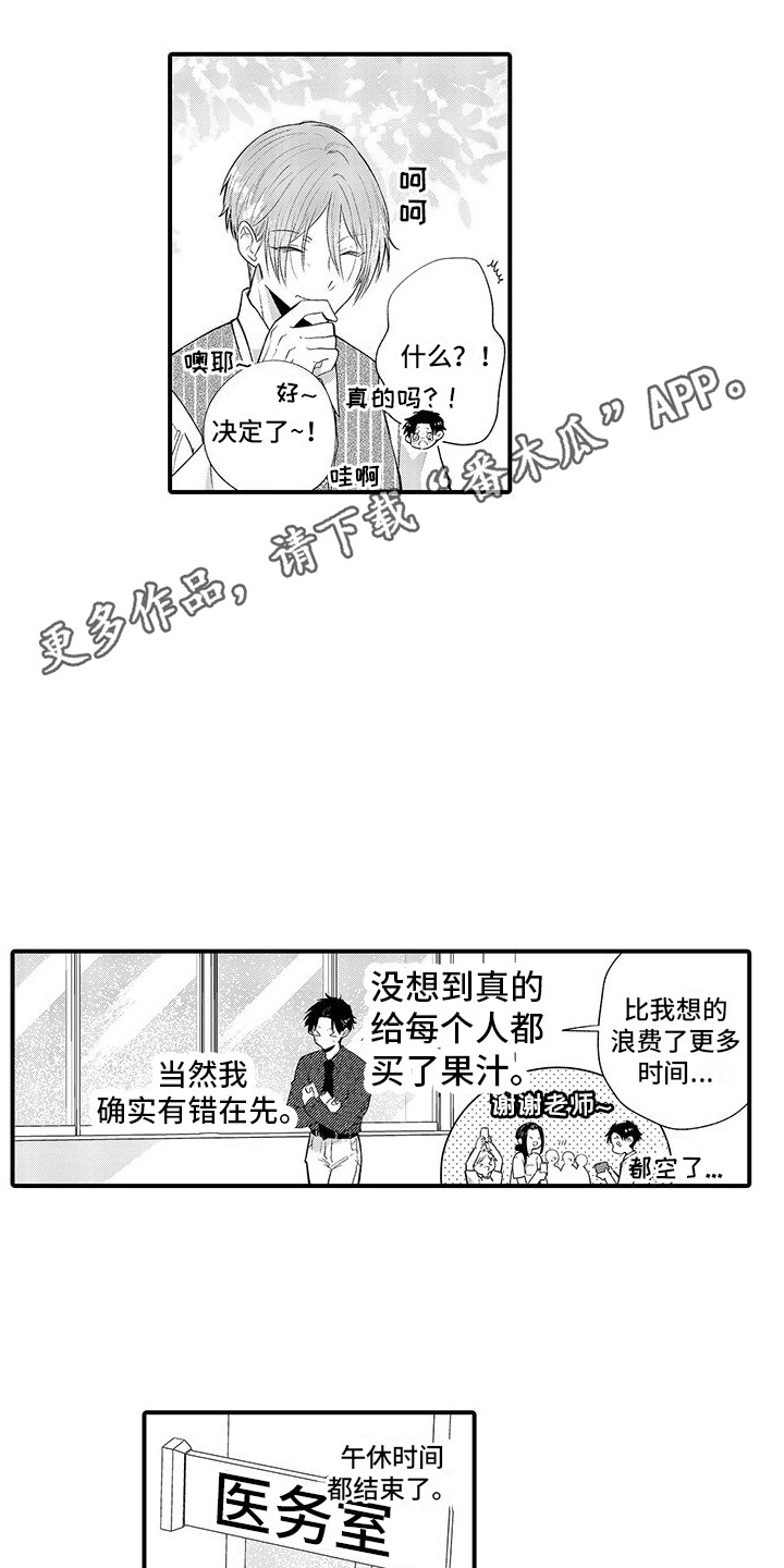 完美治疗漫画,第6话5图