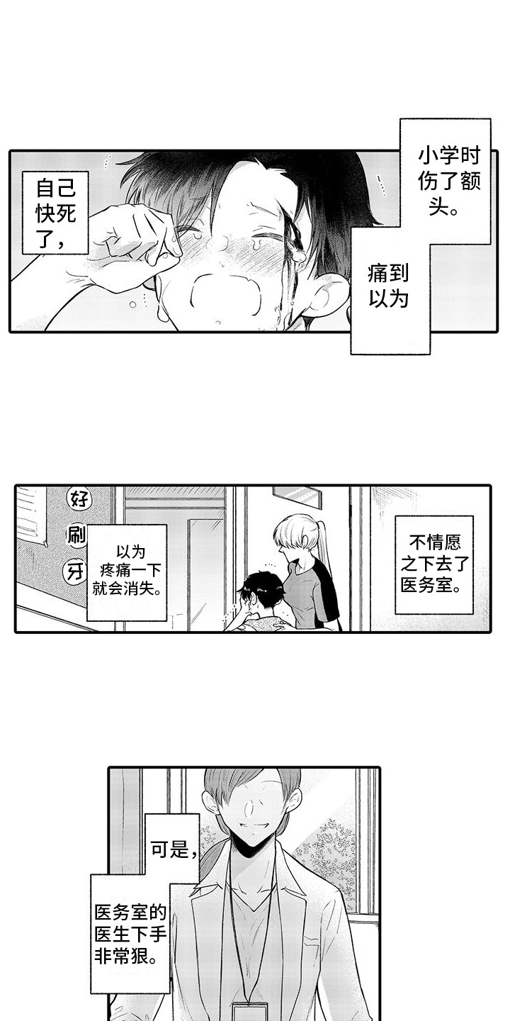 完美治疗漫画,第1话1图