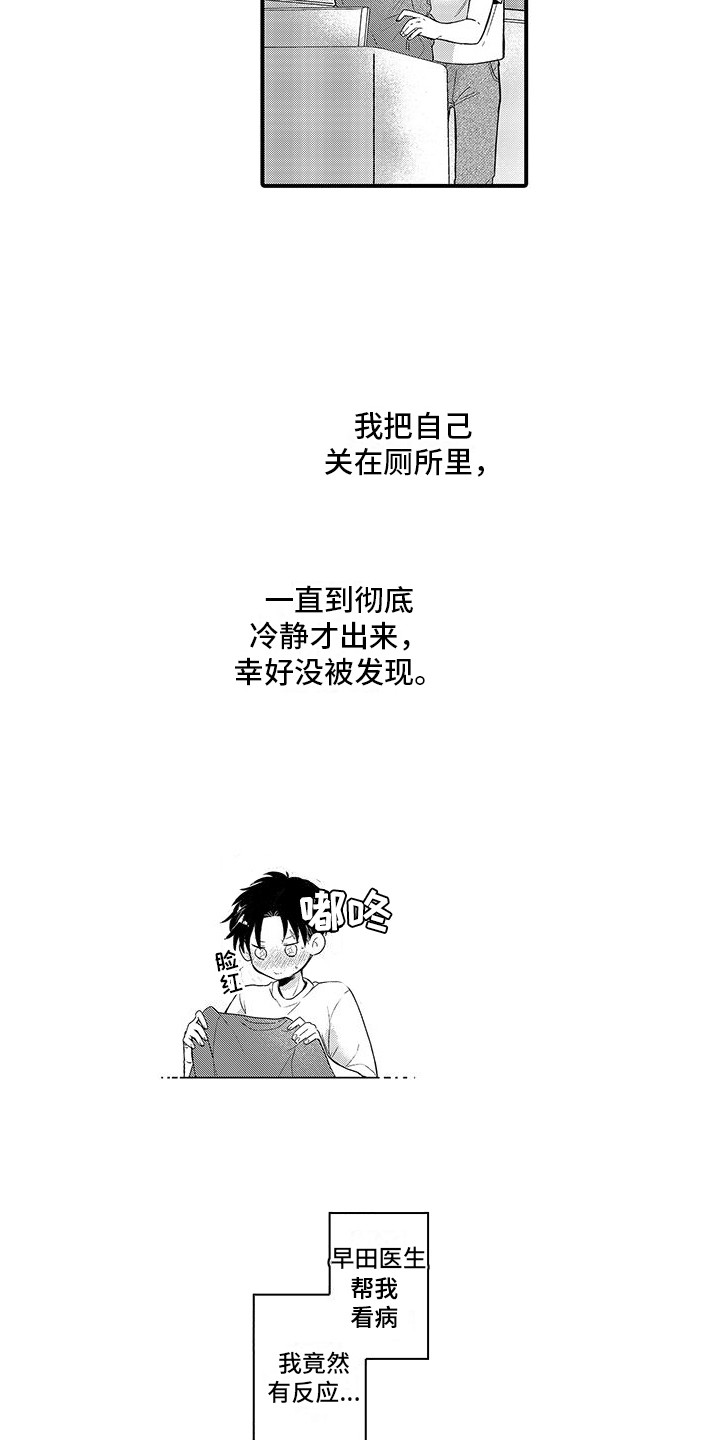 完美治疗漫画,第5话2图