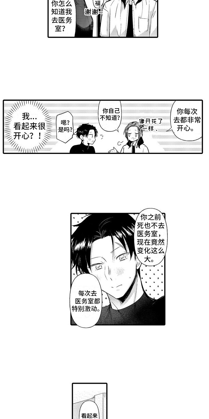 完美治疗漫画,第3话4图