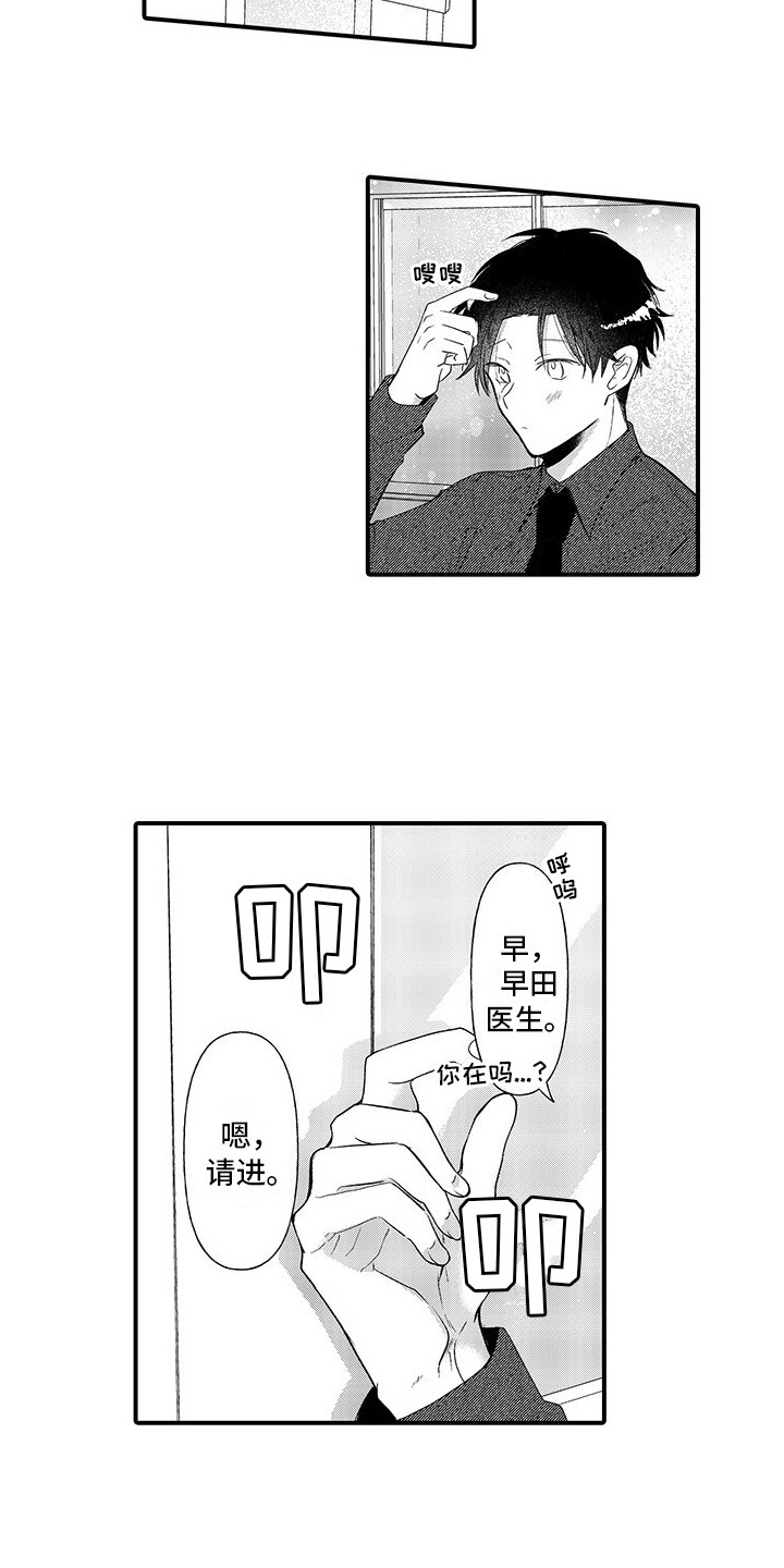 完美治疗漫画,第6话1图