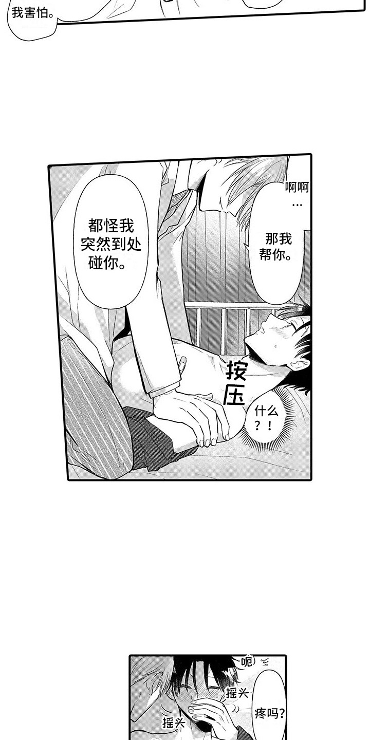 完美治疗漫画,第7话2图