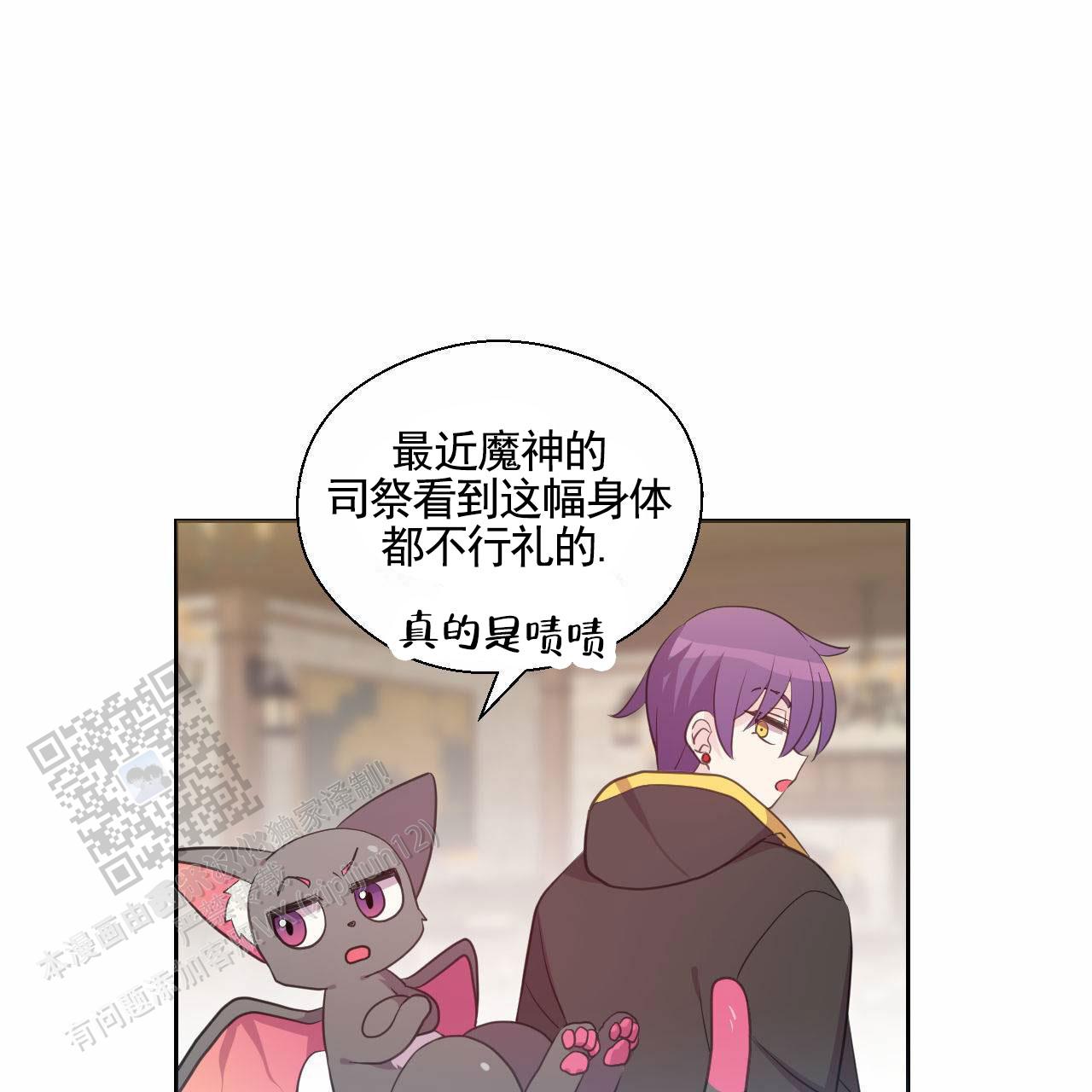 魔王契约漫画,第8话3图