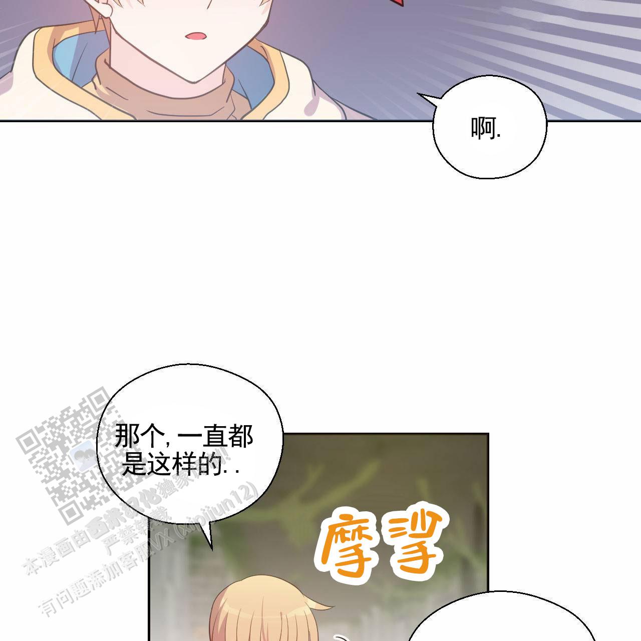 魔王契约漫画,第4话3图