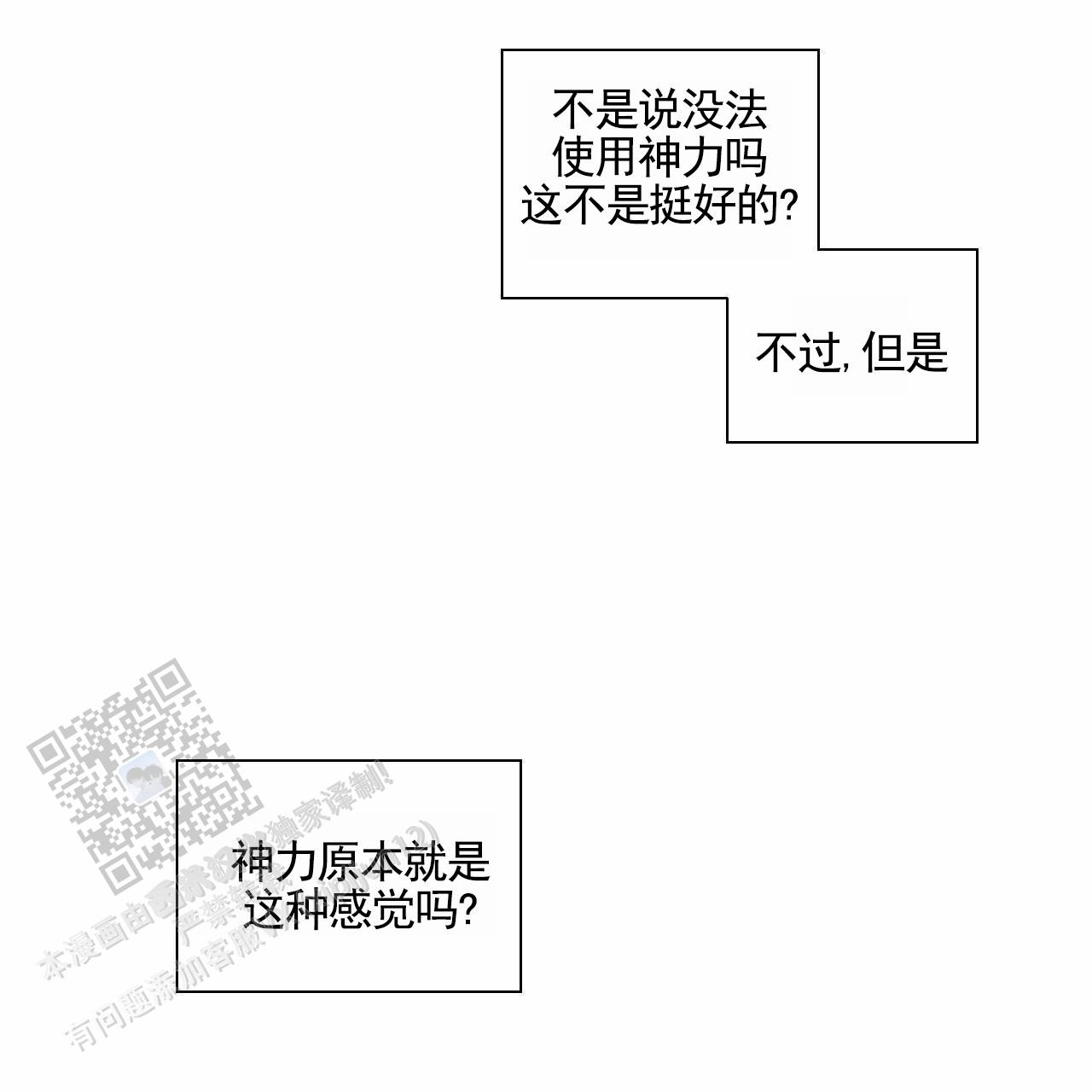 魔王契约漫画,第6话1图