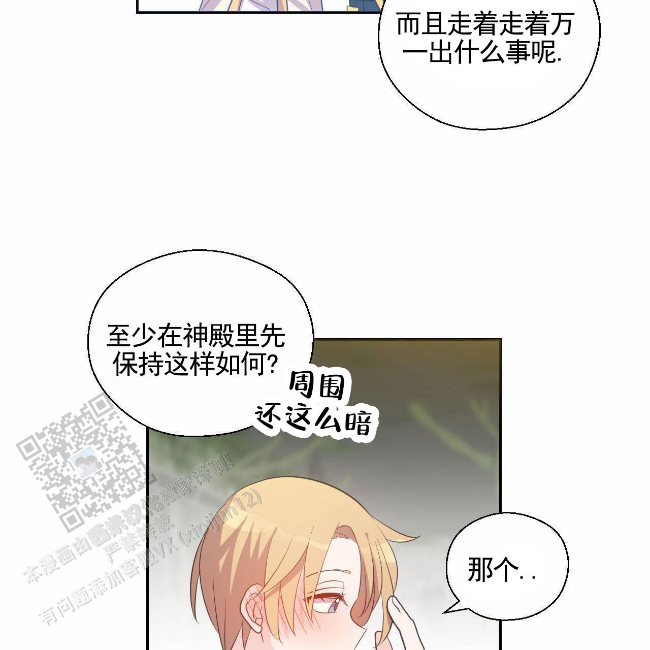 魔王契约漫画,第4话1图