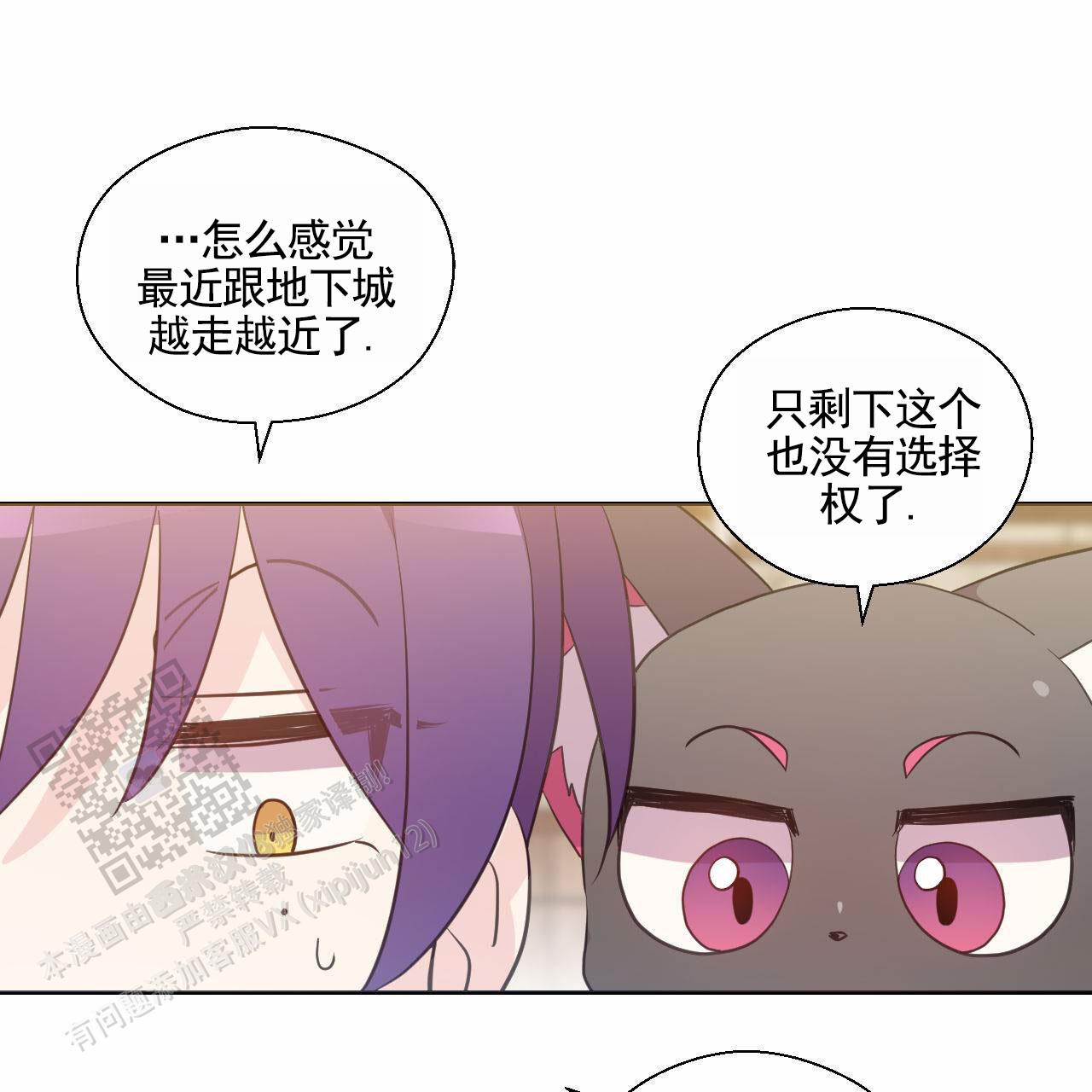 魔王契约漫画,第8话3图