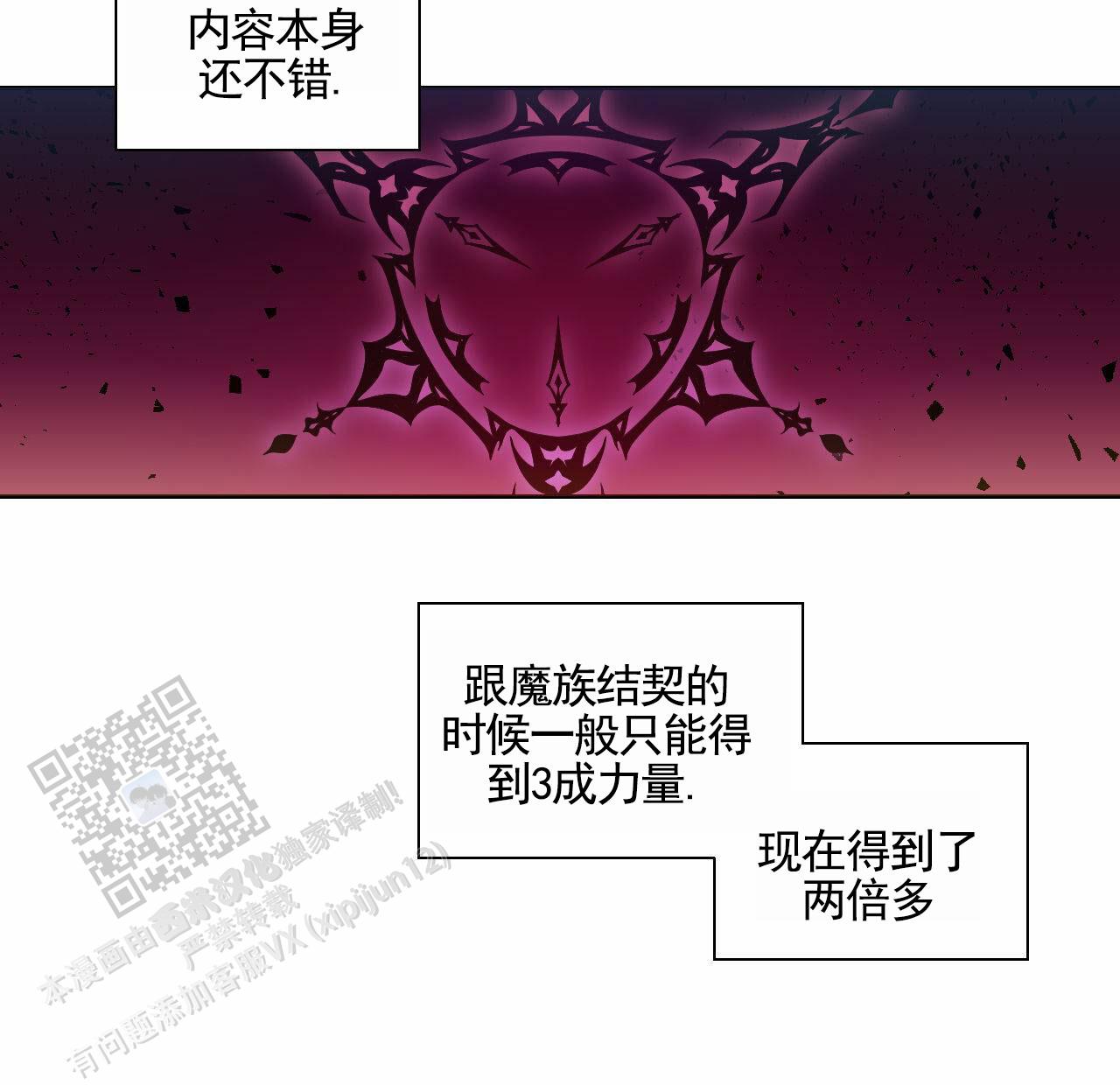 魔王契约漫画,第8话2图