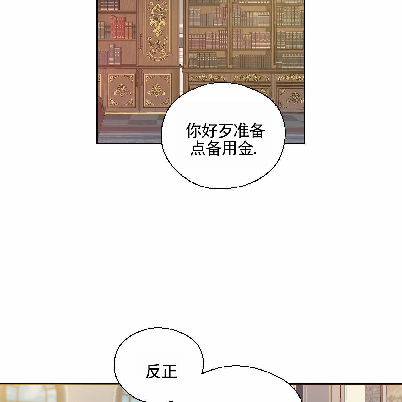 魔王契约漫画,第2话3图