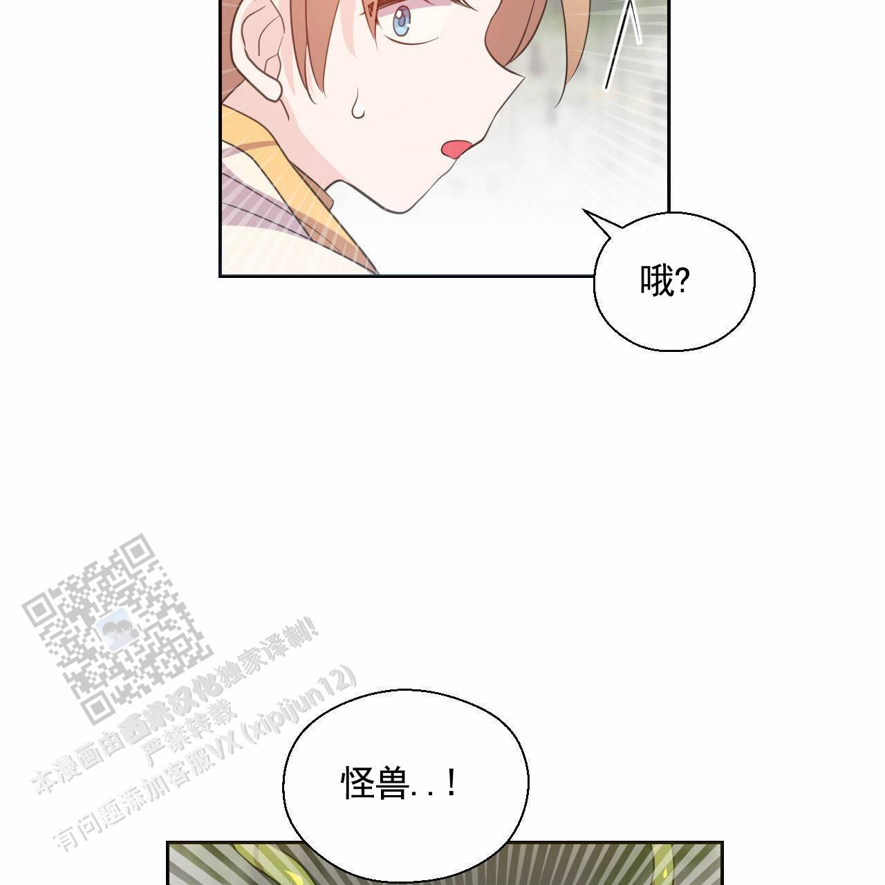 魔王契约漫画,第5话3图