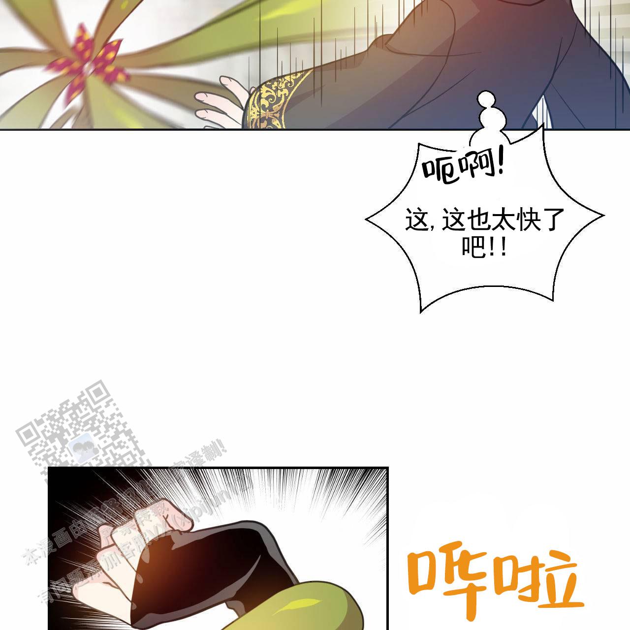 魔王契约漫画,第4话3图