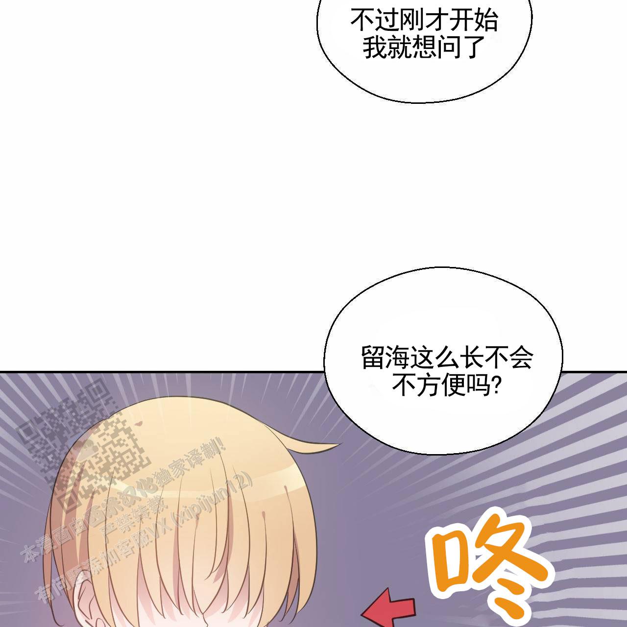 魔王契约漫画,第4话2图