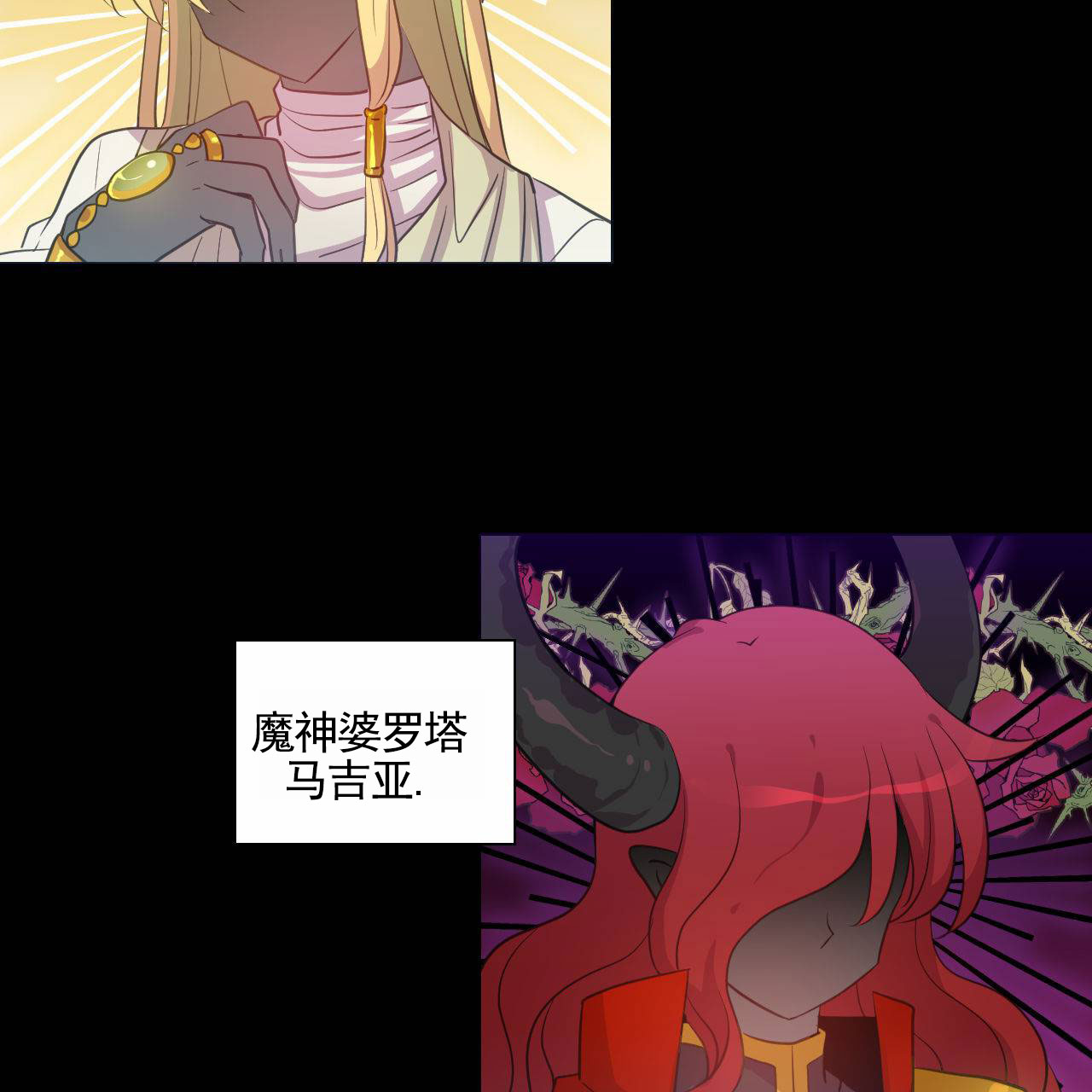 魔王契约漫画,第3话4图