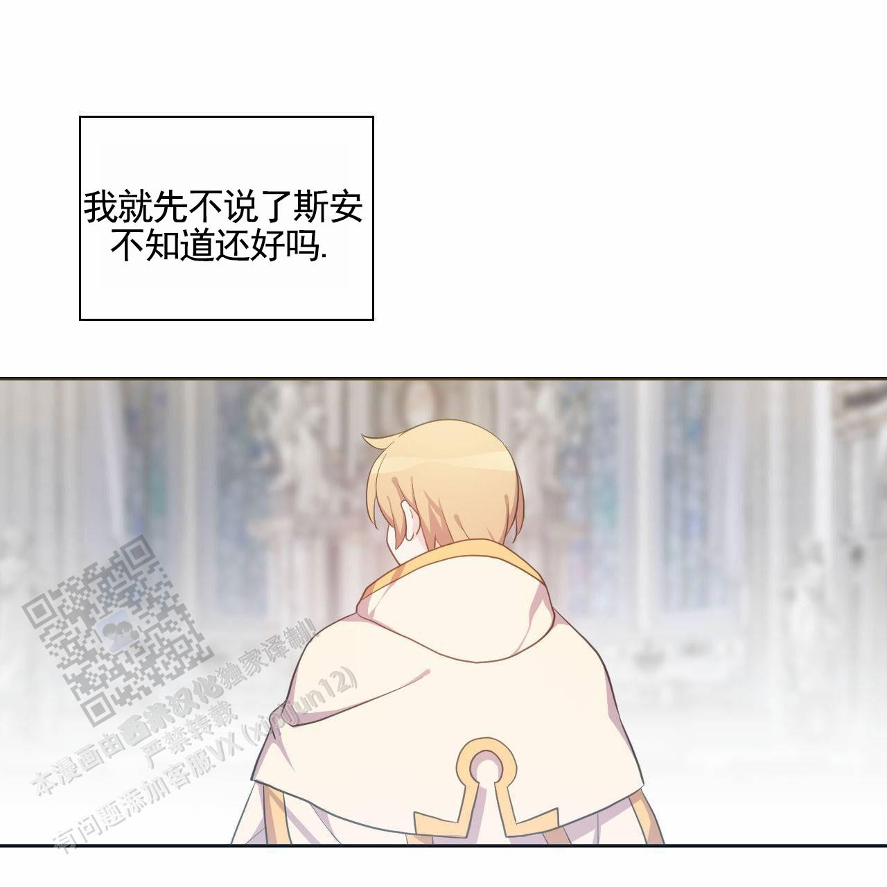 魔王契约漫画,第8话4图