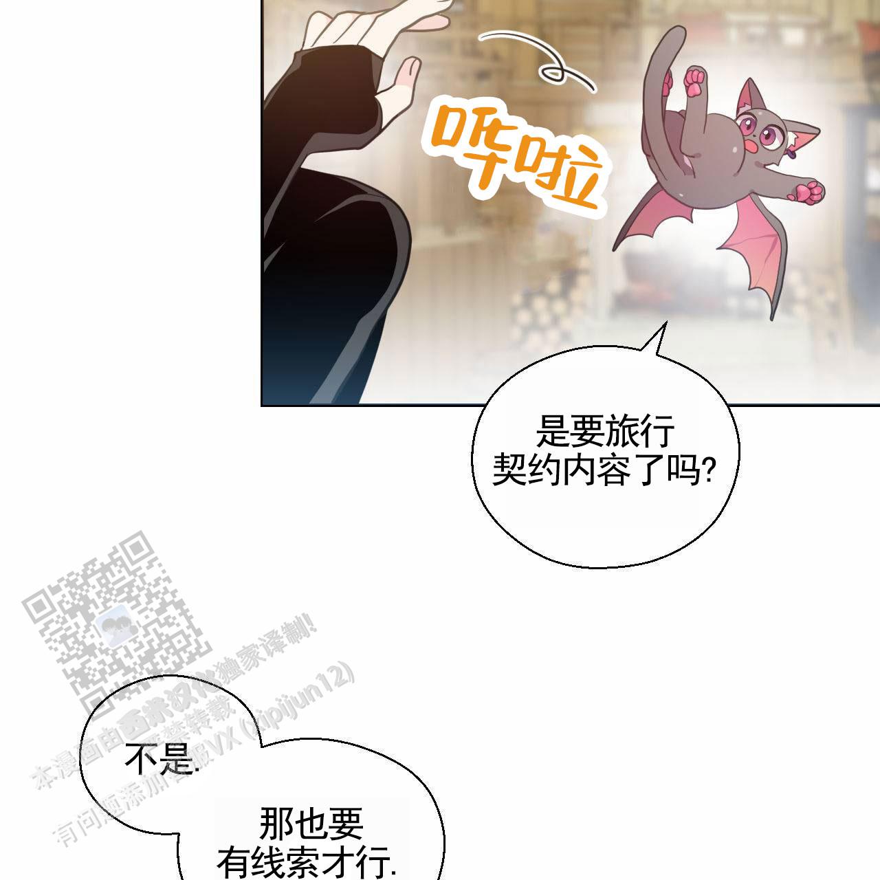 魔王契约漫画,第8话4图