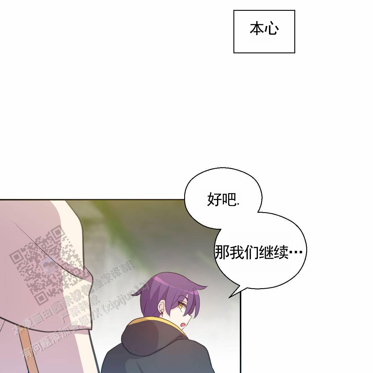 魔王契约漫画,第4话3图