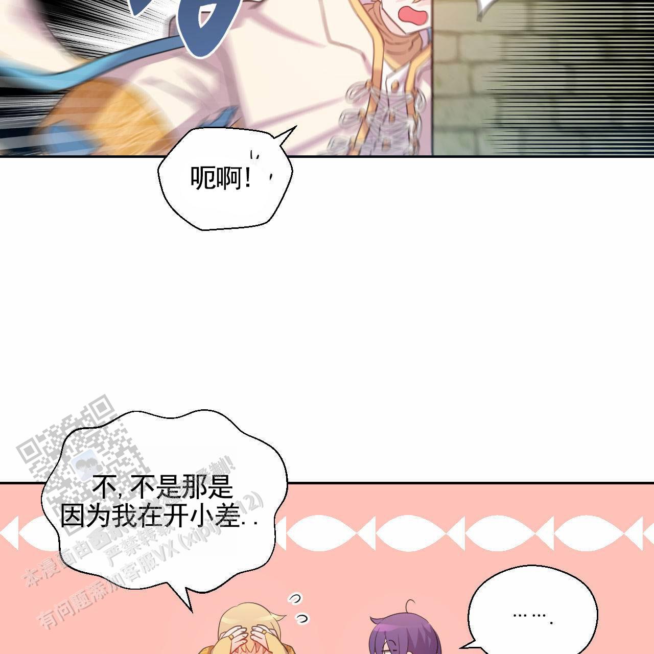 魔王契约漫画,第4话1图